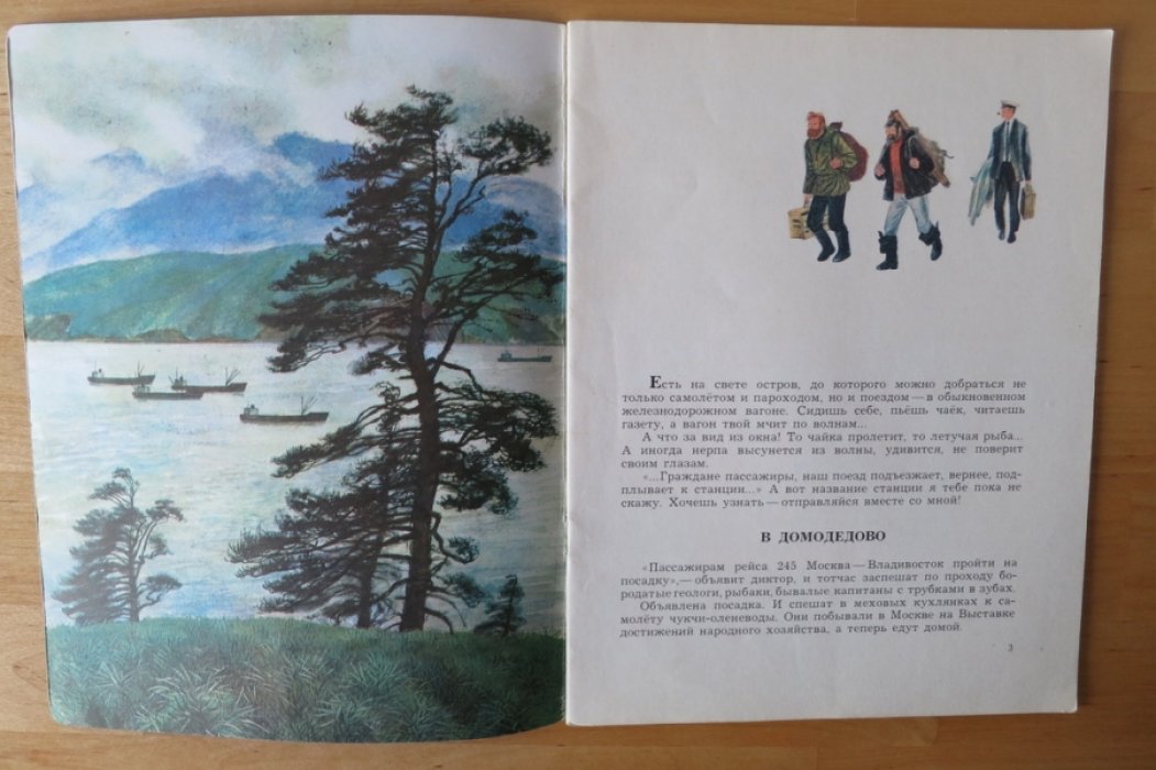 Шульжик В. Вокруг острова на `Букваре`.