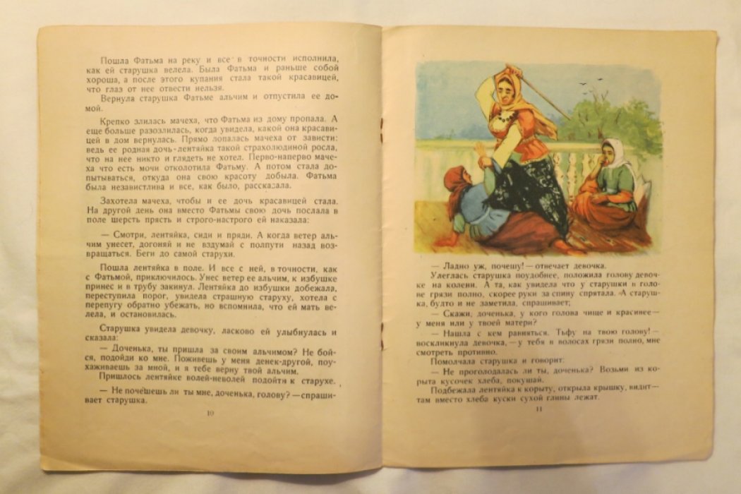 Фатьма.