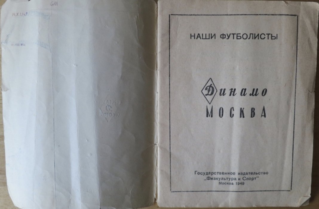 Наши футболисты.