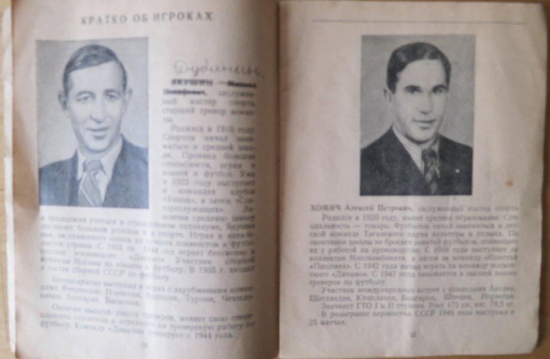 Наши футболисты.