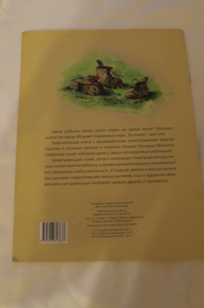 Карлов Г. Два:один.