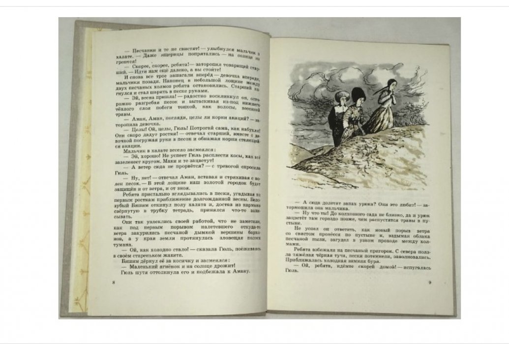 Александрова А., Туберовский М. Голубая птица.