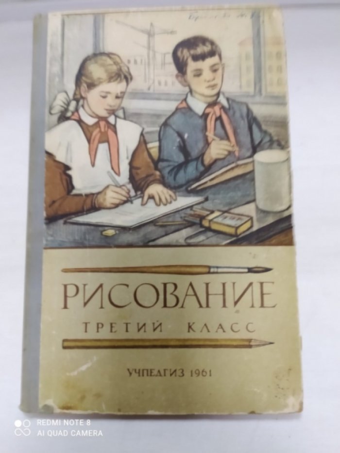 Рисование. Третий класс