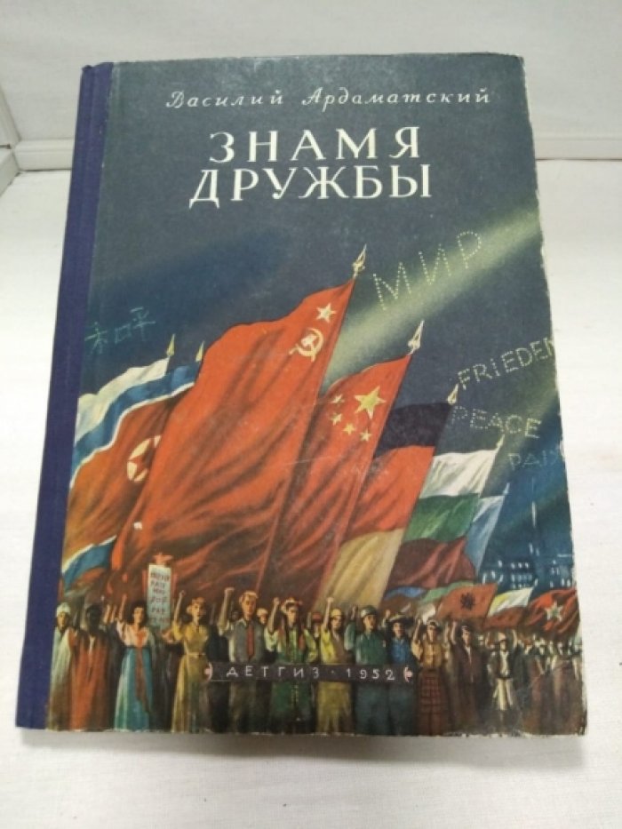 Ардаматский В. Знамя дружбы. О третьем Международном фестиваде молодежи и студентов в Берлине