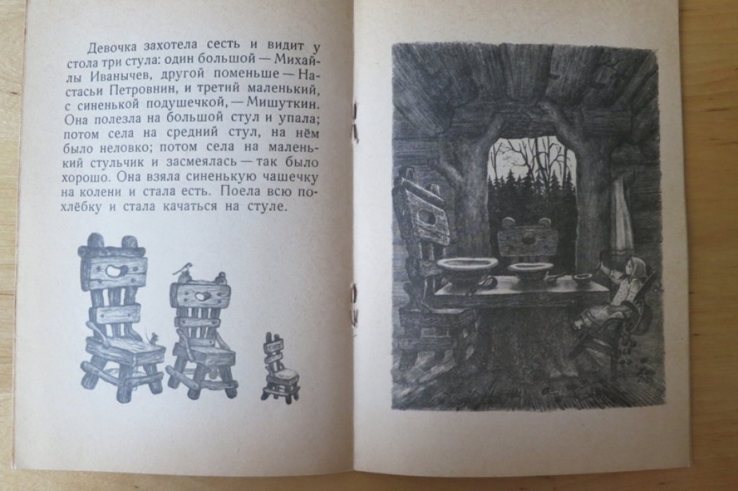 Толстой Л. Три медведя.