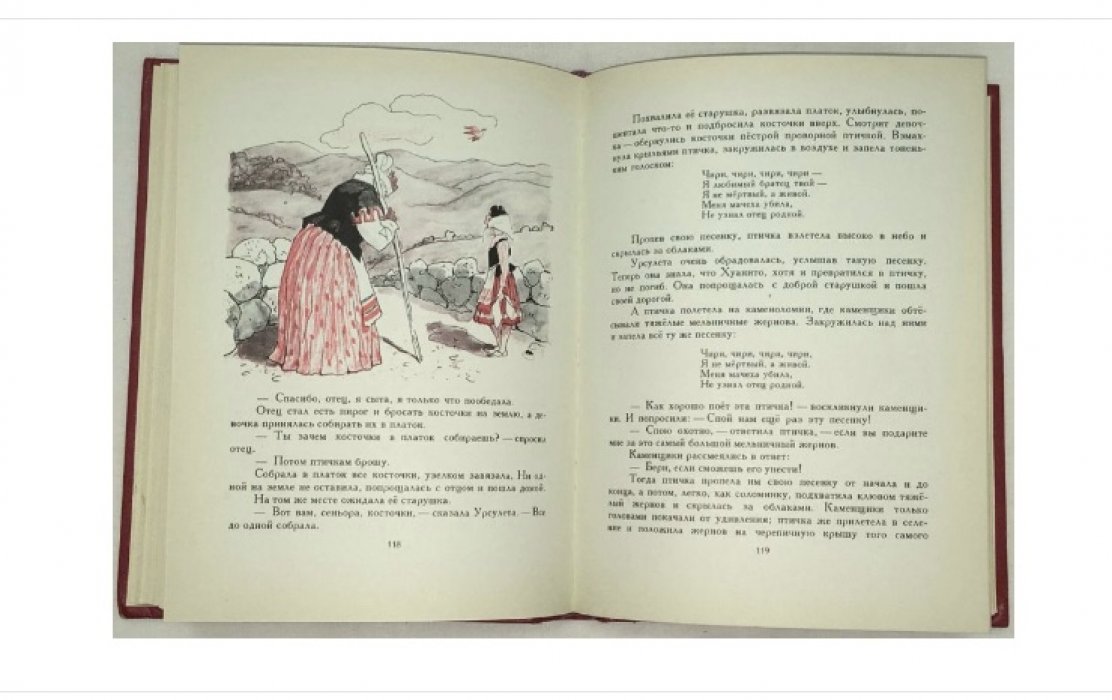Птица-правда. Испанские и португальские сказки