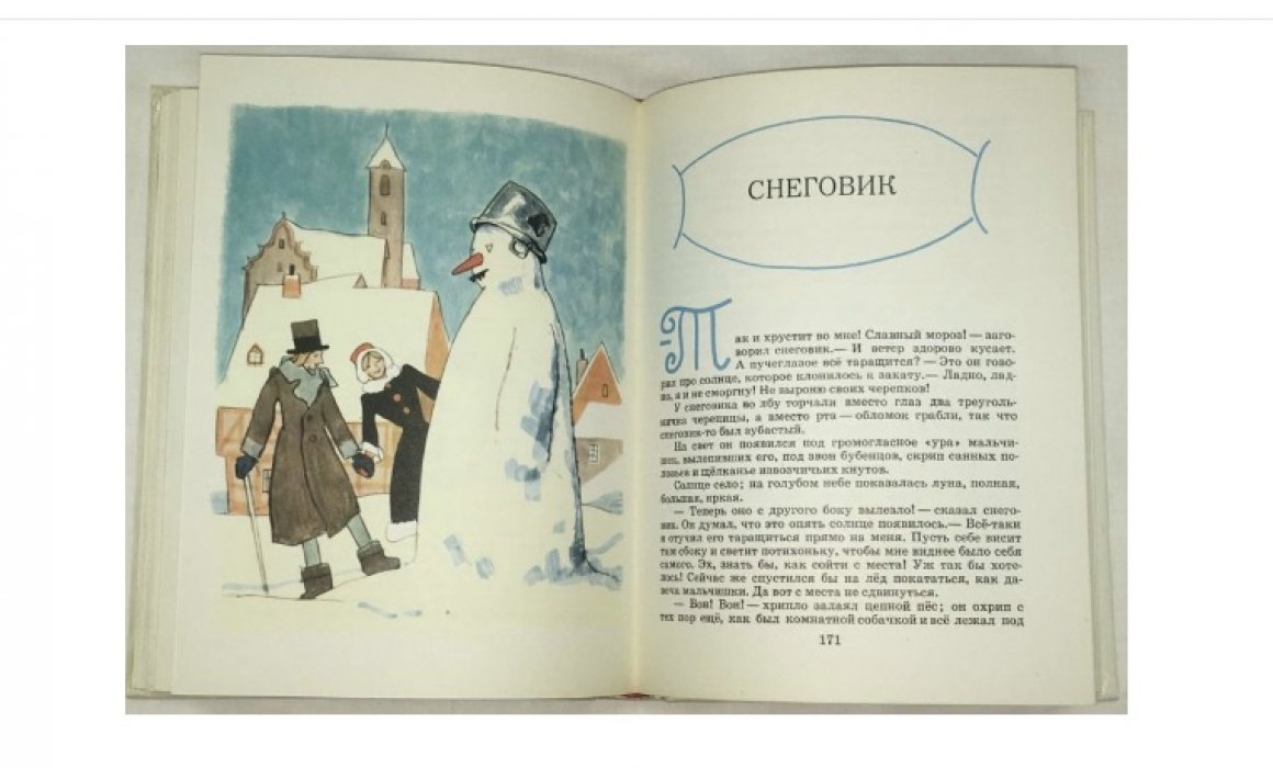 Андерсен Г.Х. Сказки.