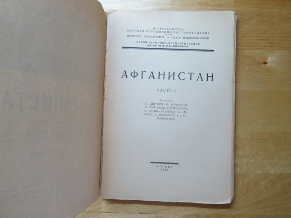 Афганистан.