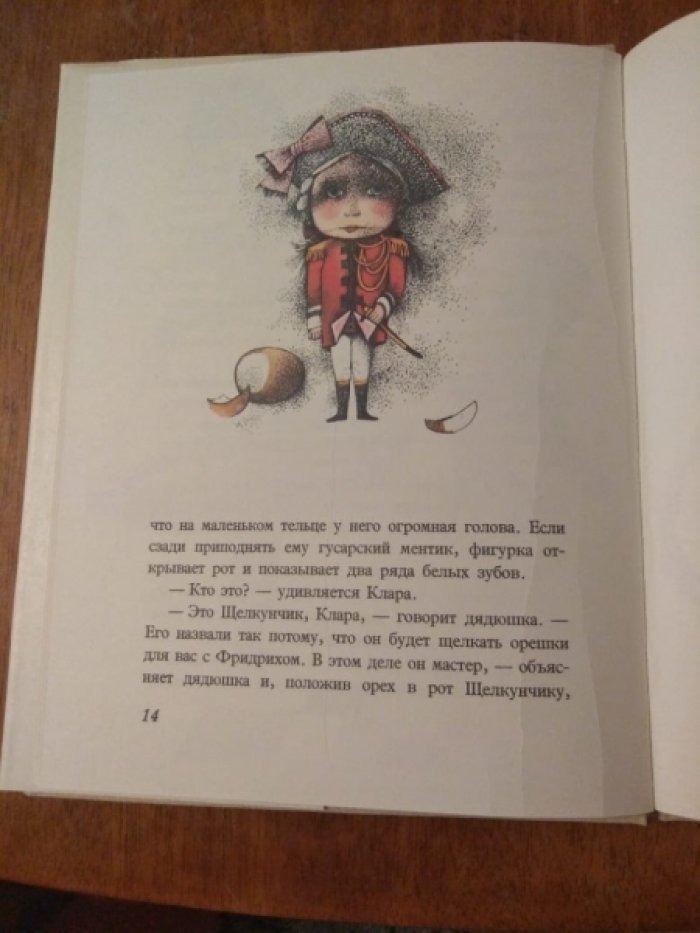 Гофман Э.Т.А. Щелкунчик.