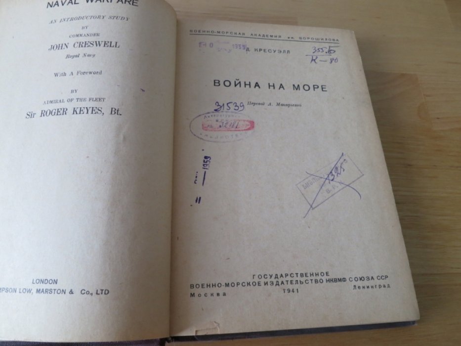 Ресуэлл К. Война на море.