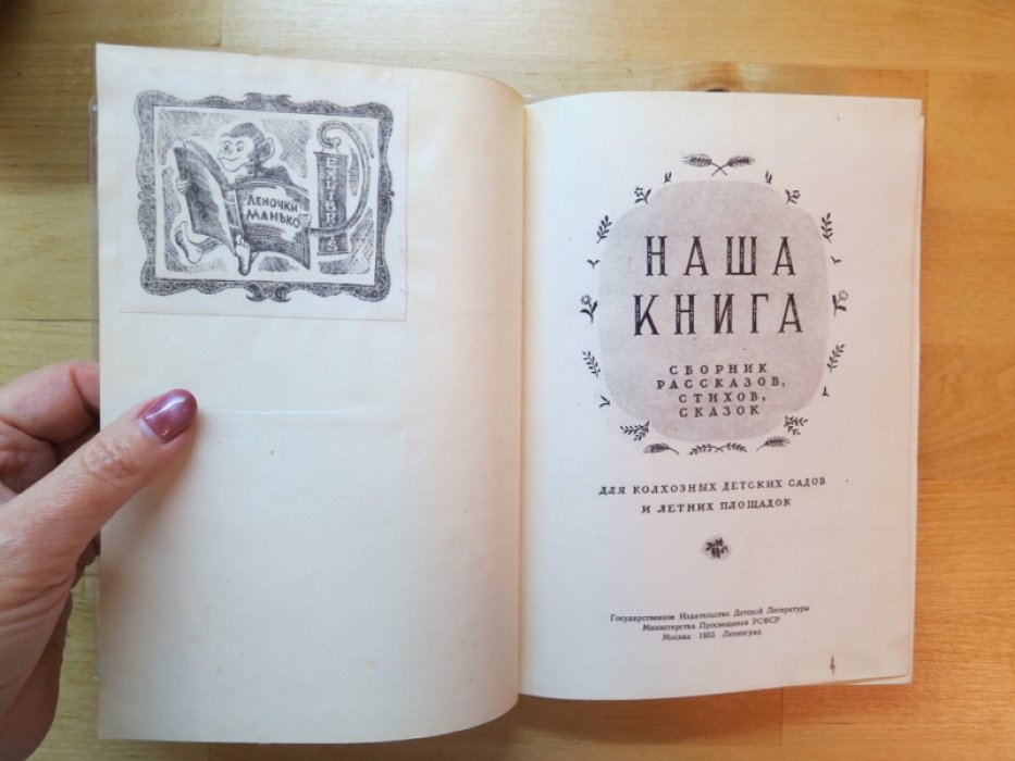 Наша книга. Сборник рассказов, стихов, сказаок.