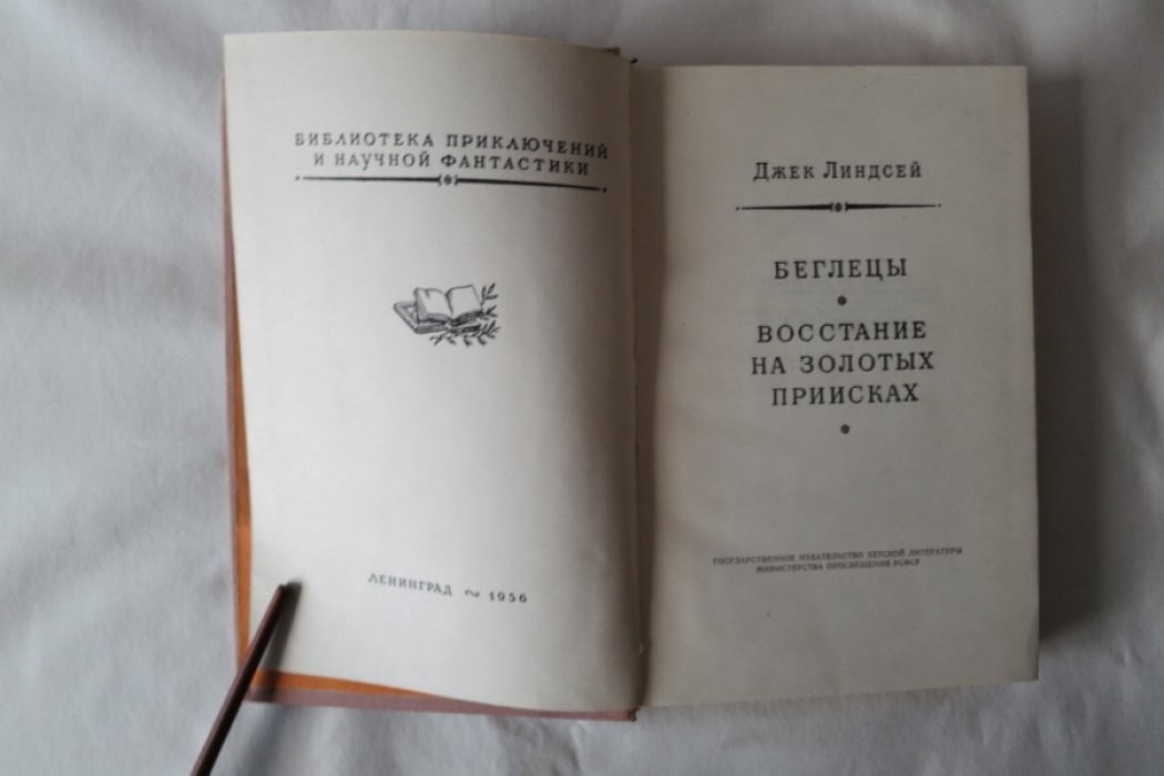 Линдсей Дж. Беглецы/Восстание на золотых приисках.