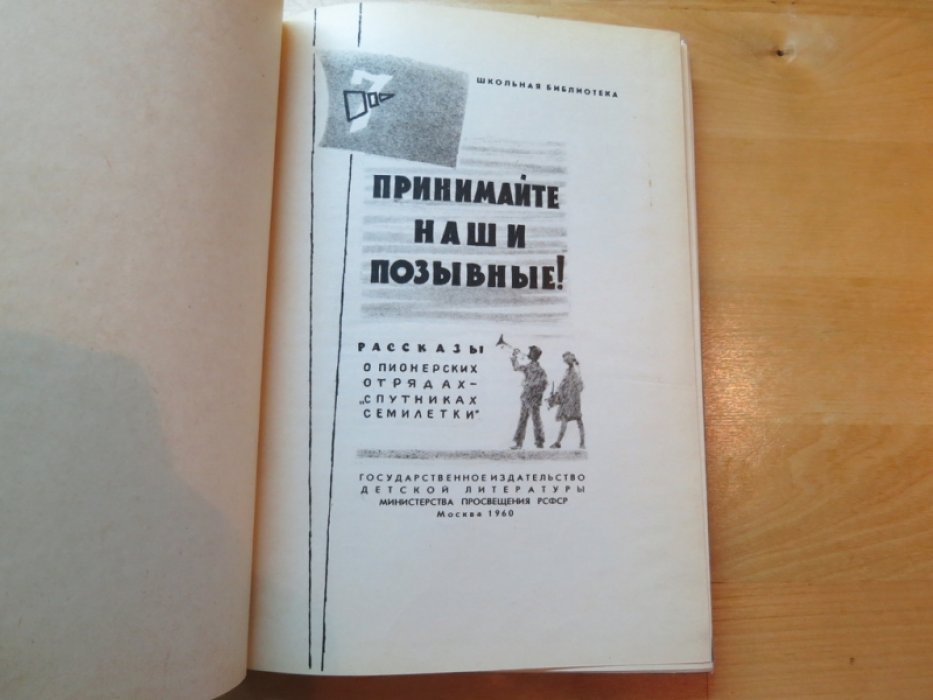Принимайте наши позывные.