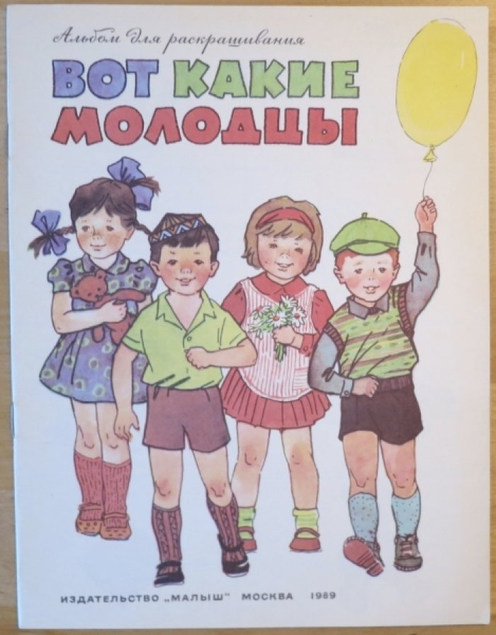 Слуцкая К. Вот какие молодцы.