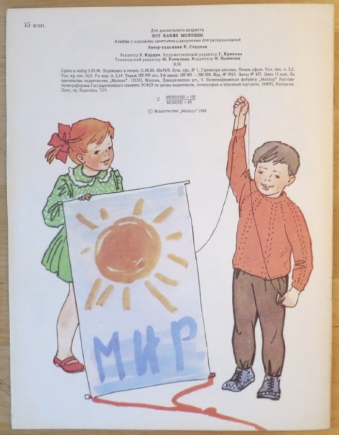 Слуцкая К. Вот какие молодцы.