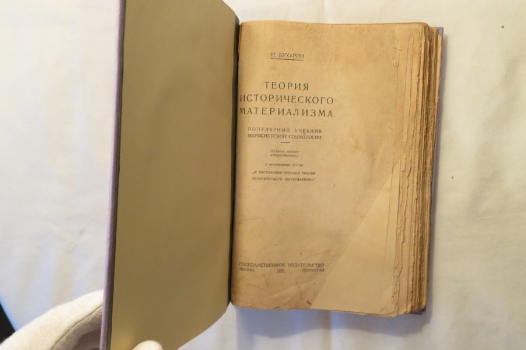 Бухарин Н. Теория исторического материализма.