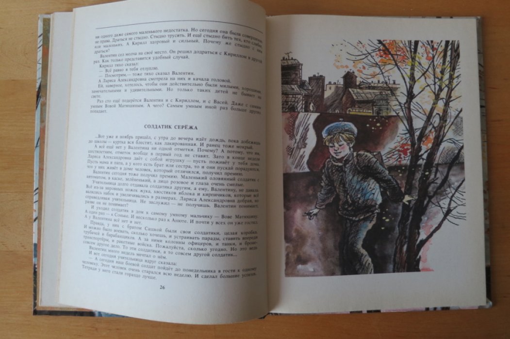 Хмелик Н. Зеленая собака или Повесть о первоклассниках.