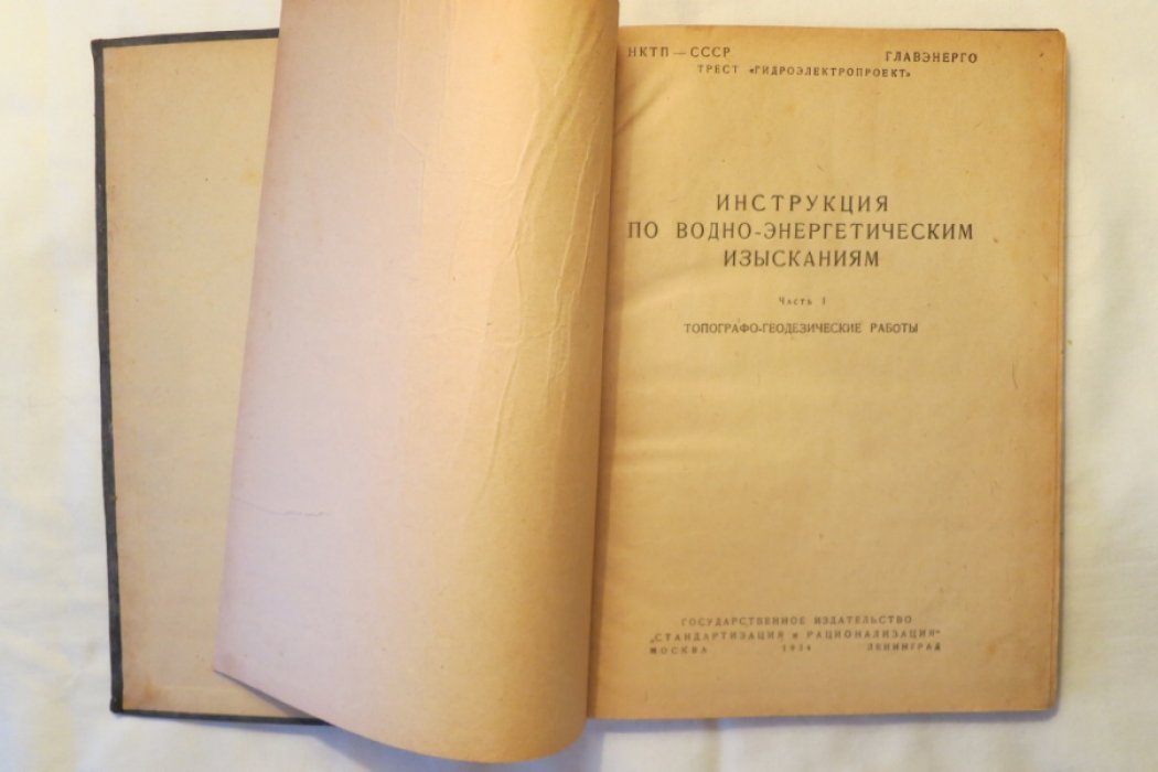 Инструкция по водно-энергетическим изысканиям ч.1