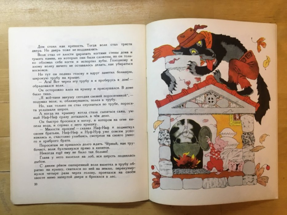 Михалков С. Три поросенка.