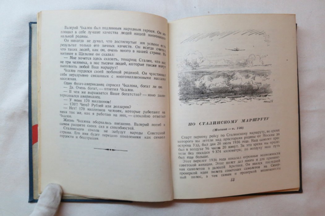 Беляков А. Два перелета.