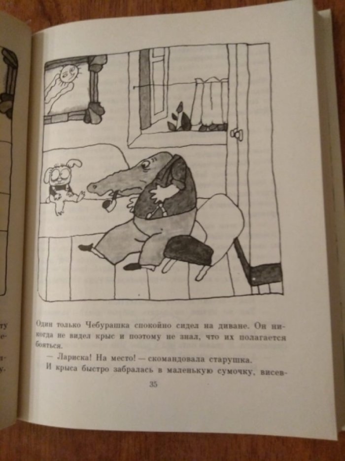 Успенский Э. Крокодил Гена и его друзья.