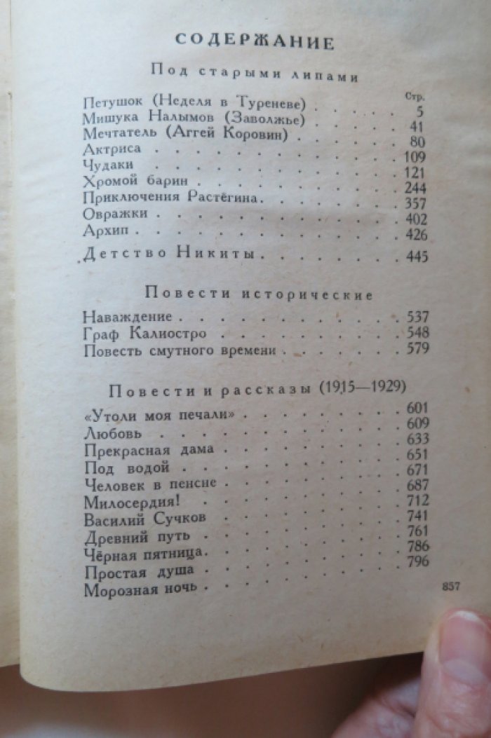 Толстой А. Избранные произведения.