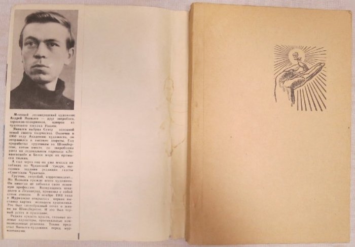 Яковлев А. В семи километрах от полюса.