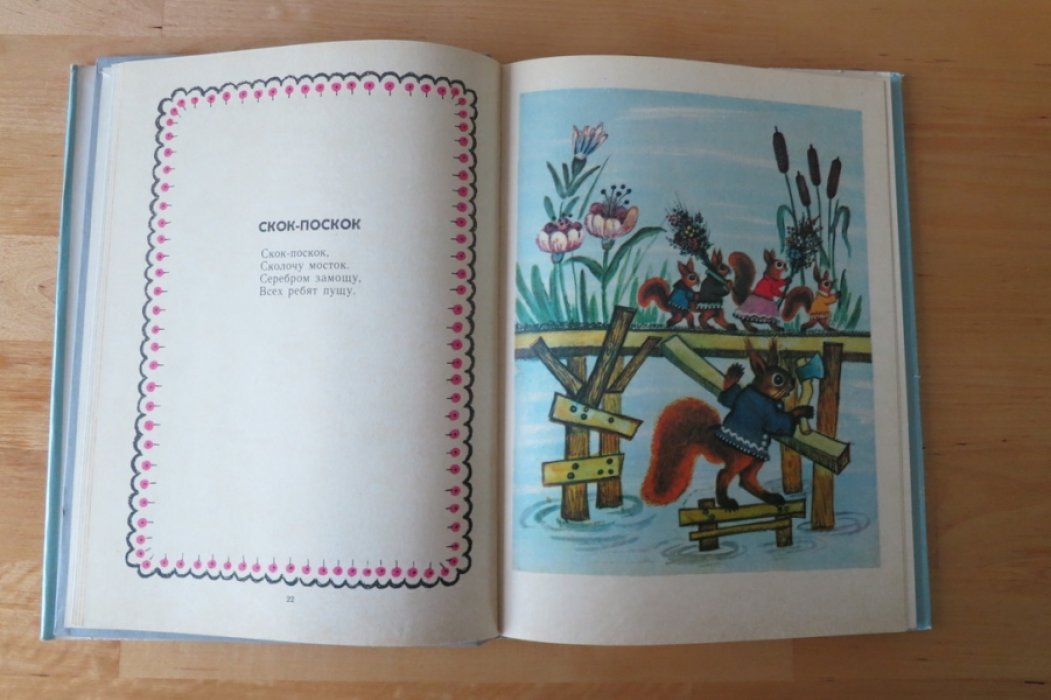 Песенки, потешки.