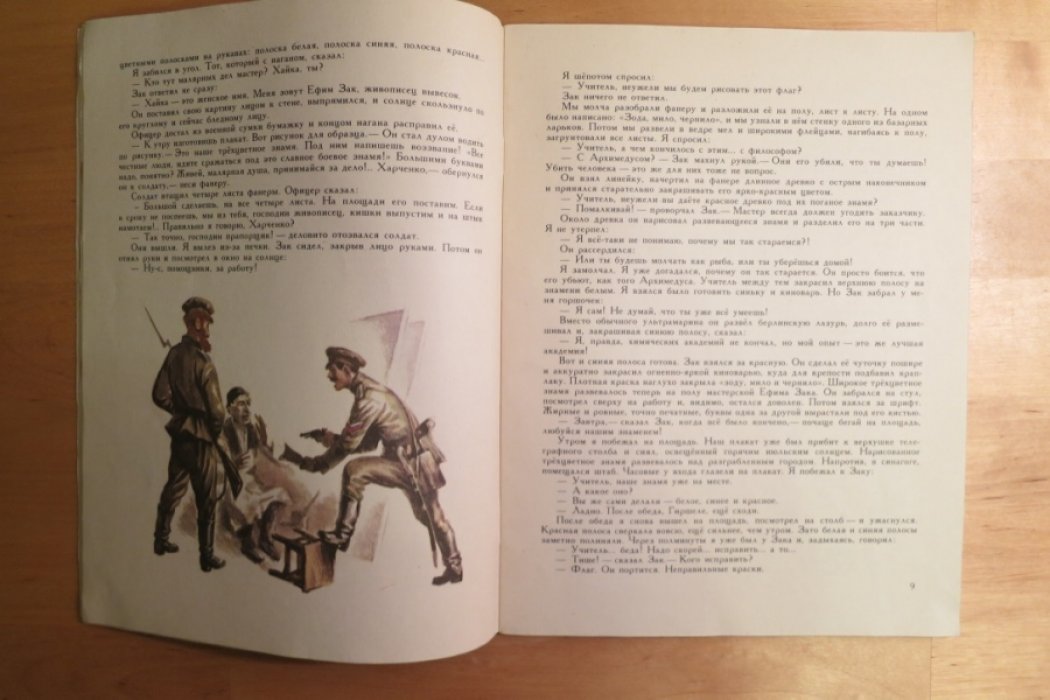 Тайц Я. Мой первый букет.