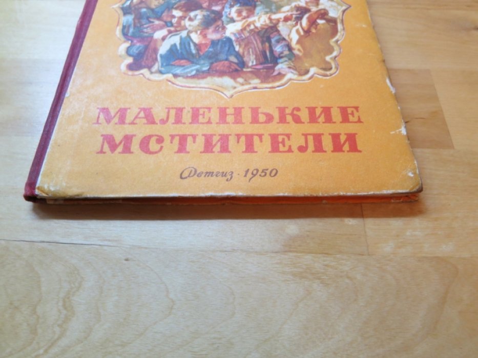Гукасян О. Маленькие мстители.