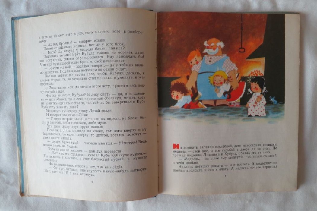 Ванчура Вл. Кубула и Куба Кубикула.