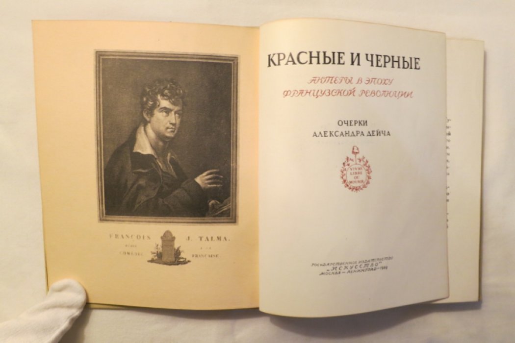 Дейч А. Красные и черные.