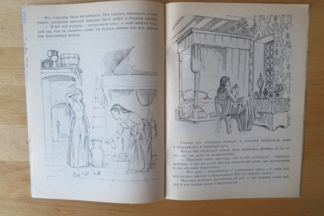 Перро Ш. Волшебница.