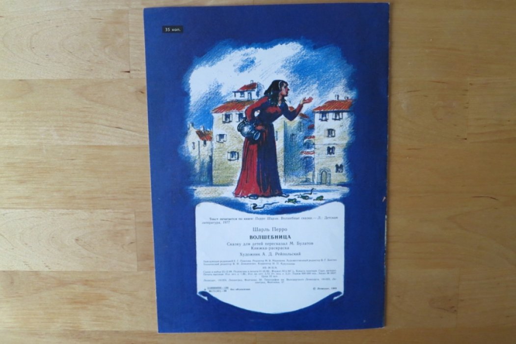 Перро Ш. Волшебница.