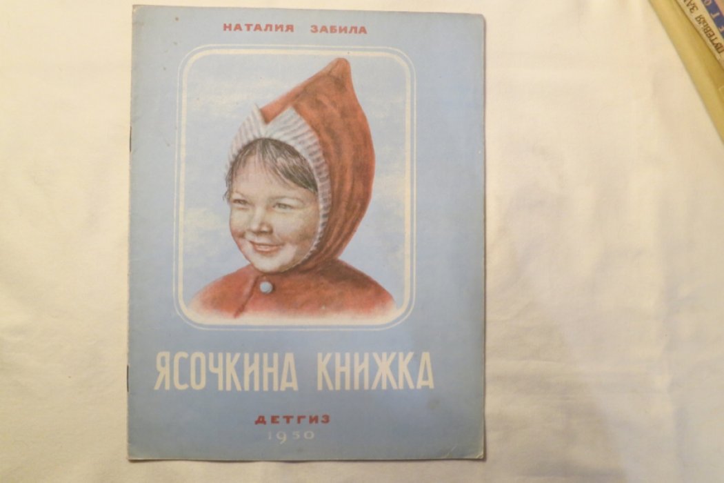 Забила Н. Ясочкина книжка.