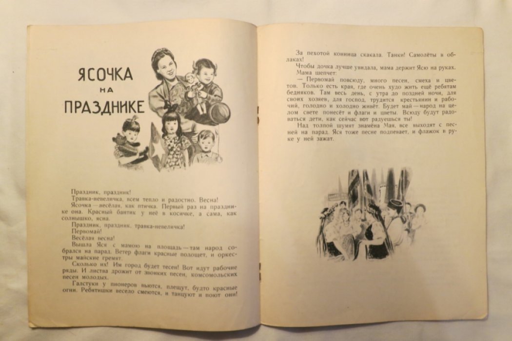 Забила Н. Ясочкина книжка.