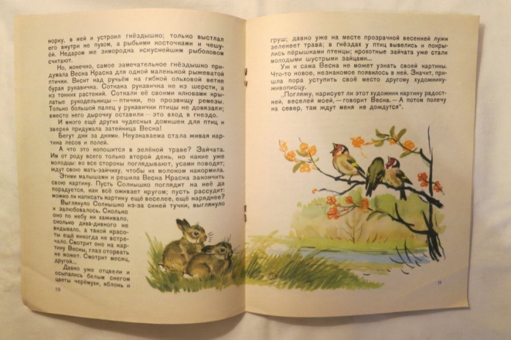Скребицкий Г. Четыре художника.