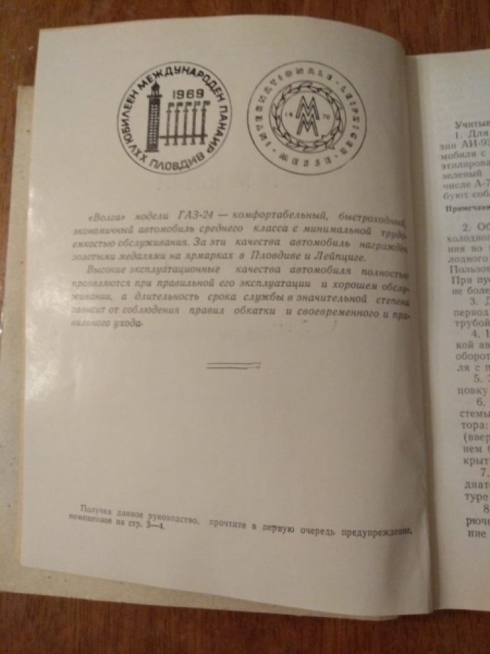 Автомобиль Волга ГАС-24, ГАЗ-24-01 и ГАЗ-24-02.