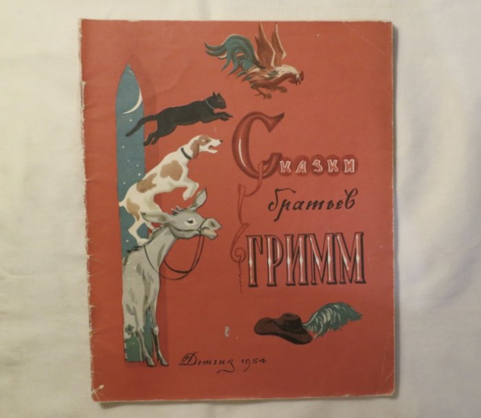 Братья Гримм. Сказки.