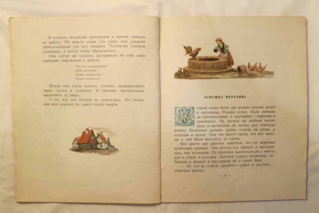 Братья Гримм. Сказки.