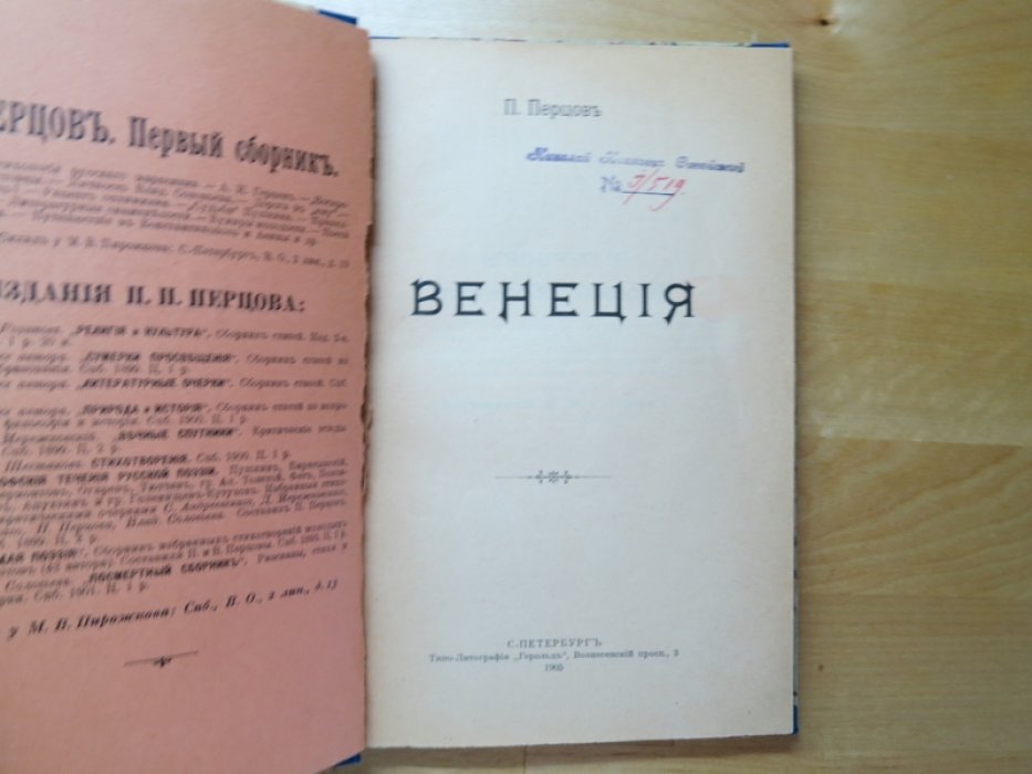 Перцов П. Венеция.