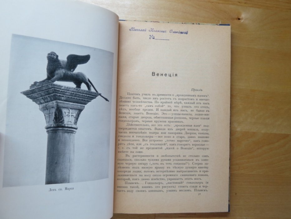 Перцов П. Венеция.