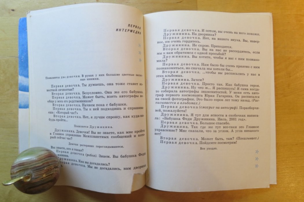 Михалков С. Первая тройка или год 2001.