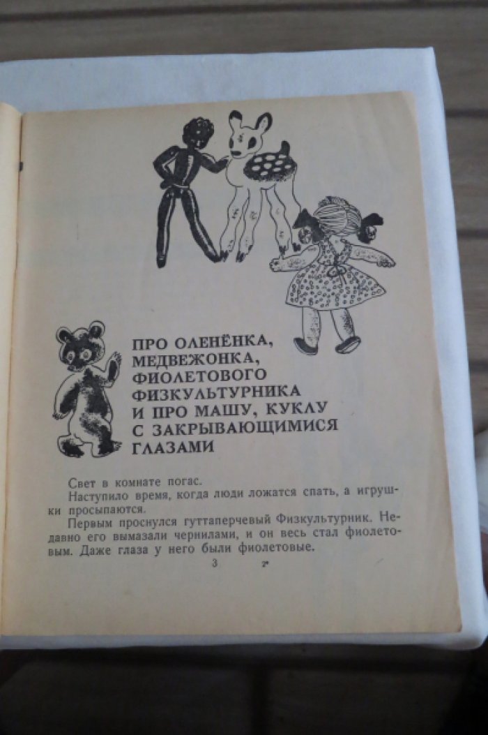 Давыдычев Л. Мой знакомый воробей.
