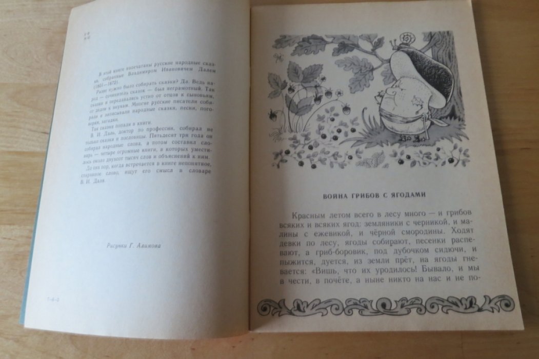 Медведь-половинщик. В перессказе В. Даля.