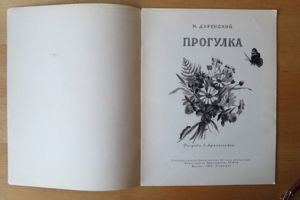 Даренский И. Прогулка.