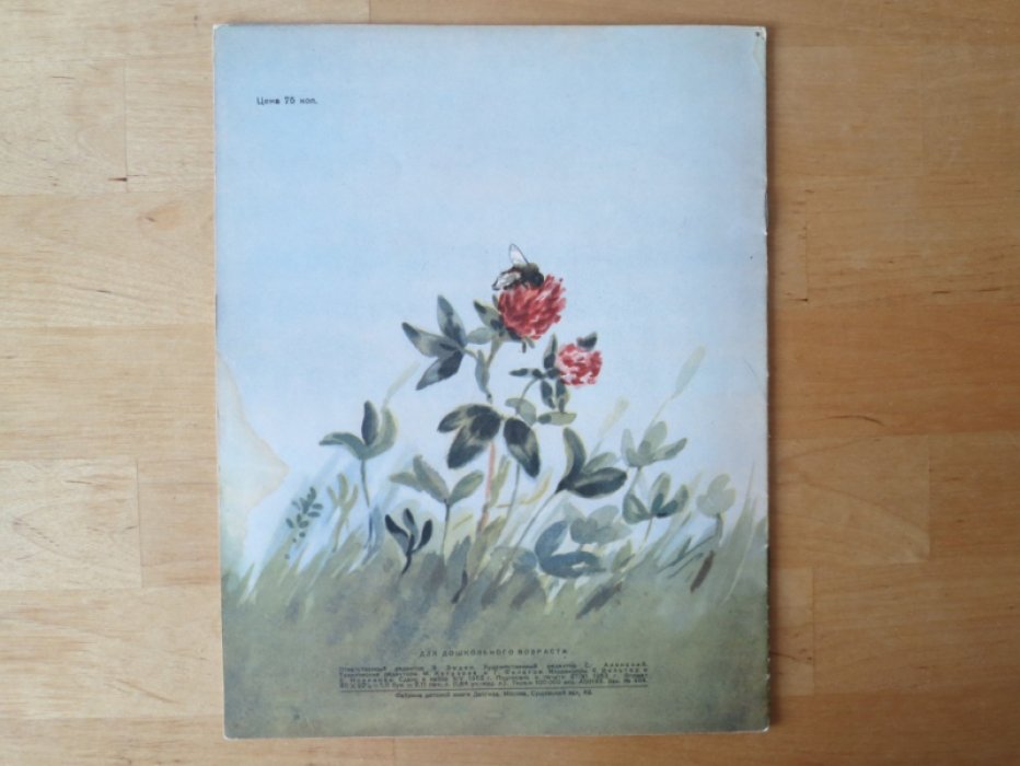 Даренский И. Прогулка.