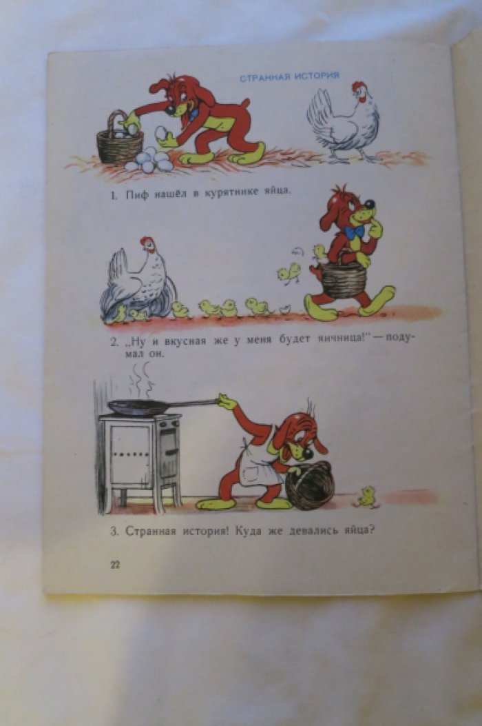 Новые приключения Пифа.