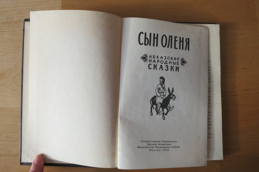 Сын оленя. Абхазские народные сказки