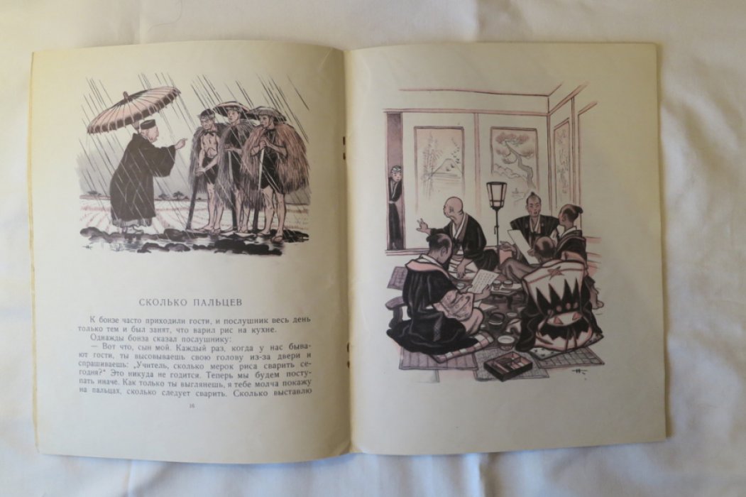 Хани С. Бонза и маленький послушник.
